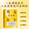周易大全 曾仕强易经入门基础占卜解卦八卦中国文化处世智慧 商品缩略图1
