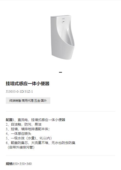 九牧 挂墙式感应小便器 J13055-0-1d/31z-1 商品图0