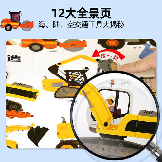 【青葫芦】【法国引进】耕林童书馆：好多好多的交通工具 商品图8