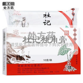 杜记独角膏，10克/块*8块，杜清牌