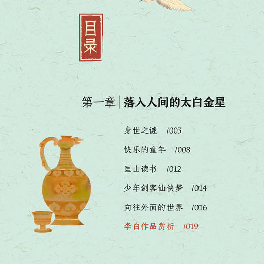 《少年读李白》（全2册） 商品图5