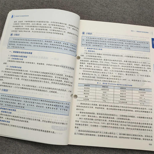 官网 新能源汽车底盘系统检修 北京新能源汽车营销有限公司 教材 9787111752936 机械工业出版社 商品图4