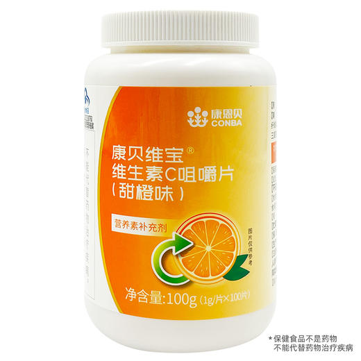 维生素C咀嚼片(甜橙味)，100g(1g/片*100片)，康贝维宝 商品图0