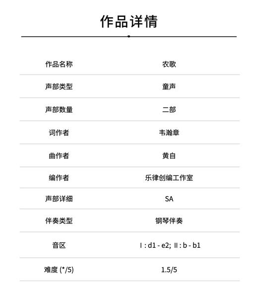 黄自声乐作品精选 田园农家篇（牛/农歌/挖泥沙/四时渔家乐/问问猫）（乐律创编工作室 编配） 童声二部和钢琴 正版合唱乐谱「本作品已支持自助发谱 首次下单请注册会员 详询客服」 商品图2