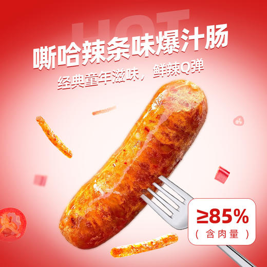 【限时送超值赠品】追肉记  无添加烤肠320g/盒  黑猪味/芝士味/黑胡椒味/藤椒脆骨味 多种口味可选，含肉量≥80%，不含淀粉，大豆蛋白等，Q弹爆汁独立包装 商品图13