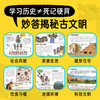 奇思妙想古文明：全8册，探秘神秘文化，让你的知识更有深度！ 商品缩略图2