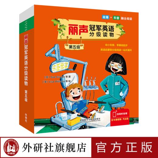 丽声冠军英语分级读物 商品图5