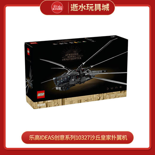 H乐高积木L10327	乐高创意高手系列沙丘扑翼机 商品图0