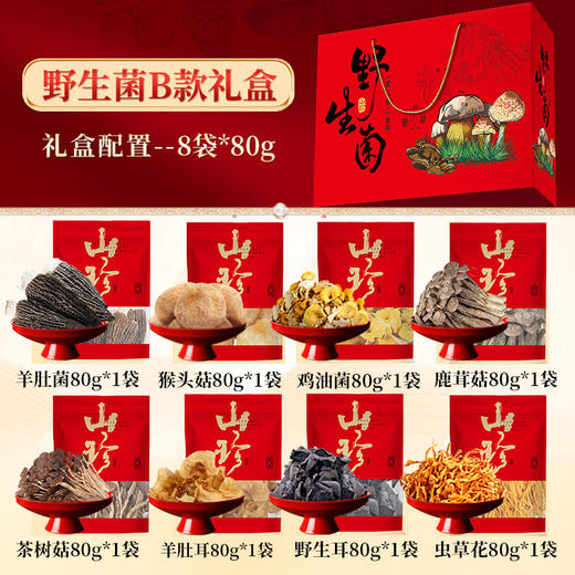 在菌屋 云南山珍菌菇中秋礼盒 送食谱书 企业团购送礼佳品 商品图5