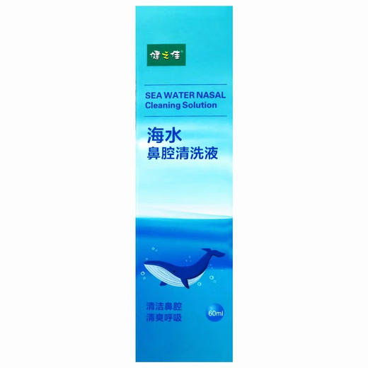 海水鼻腔清洗液，60ml/瓶，健之佳 商品图1