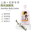 上海·花样年华·阳光润肤乳200ml 商品缩略图1