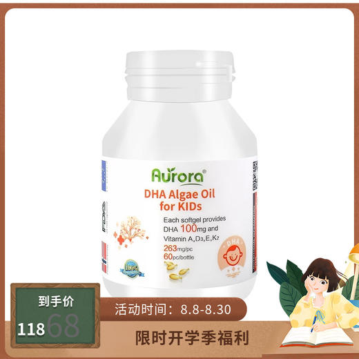 Aurora儿童DHA藻油复合维生素胶囊进口维他命60粒婴幼儿专用补脑 商品图3