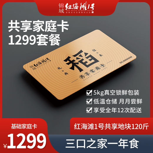 共享家庭卡 商品图0