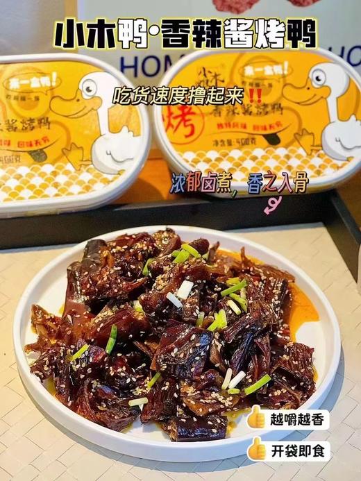 【小木鸭香辣酱烤鸭】地道湖南风味，肉质紧实，超级好吃 商品图6