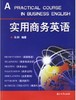 实用商务英语/马群编/浙江大学出版社 商品缩略图1