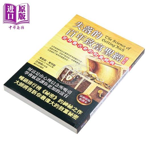 【中商原版】失落的百年致富圣经 增订版 港台原版 华勒斯 华特斯 巴纳姆 华志 商品图2