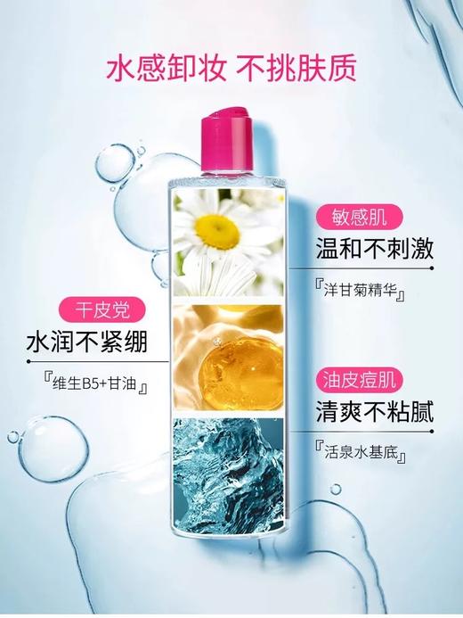 【保税仓】蓓昂斯卸妆水脸部深层温和清洁毛孔眼唇敏感肌液 商品图3