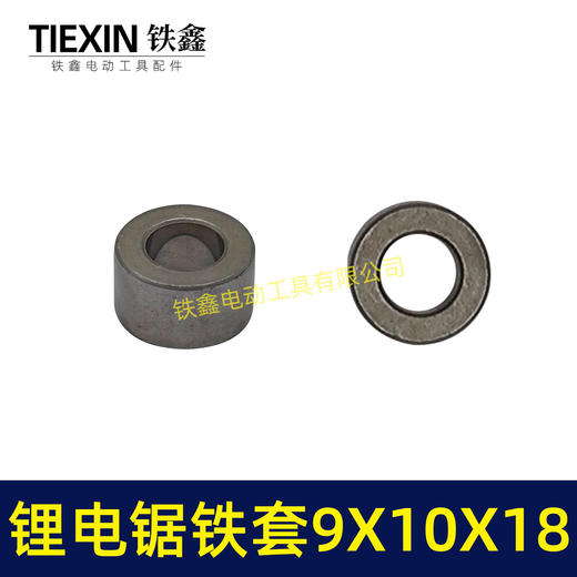 【货号05167】锂电钻轴承套铁套9*10*18铁套角磨机气割机铁套 商品图4