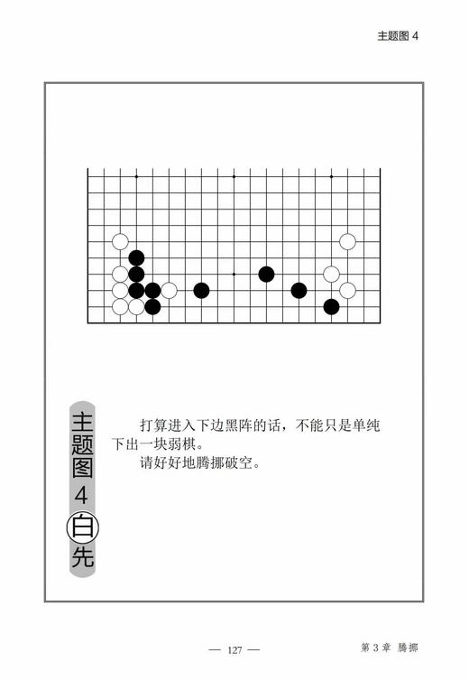 《打入中盘必杀的手筋》松本武久著 商品图2