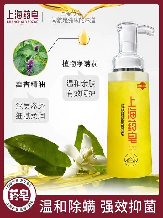 上海药皂硫磺除螨液体香皂硫磺除螨500g洗澡洗脸 商品图3