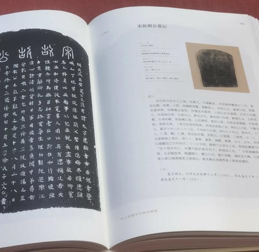 《明止堂藏宋代碑刻辑释》，精装，小8开，朱明歧编，中西书局2020年一版一印，定价880，售价350元，品相9成。 商品图9