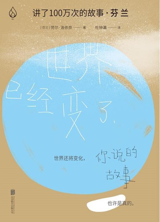 【No.10小说药丸】讲了100万次的故事·芬兰 商品图0