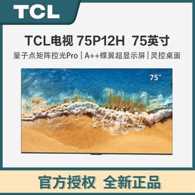 TCL电视 P12H 量子点矩阵控光Pro A++蝶翼超显屏 安桥2.1+2 Hi-Fi音响 百级分区量子点电视 75英寸
