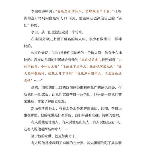 《少年读李白》（全2册） 商品图9