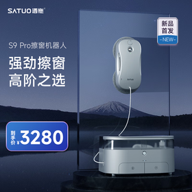 洒拖S9Pro多功能强劲智能家用擦窗机器人双向喷水擦玻璃机器人高层电动擦窗户神器