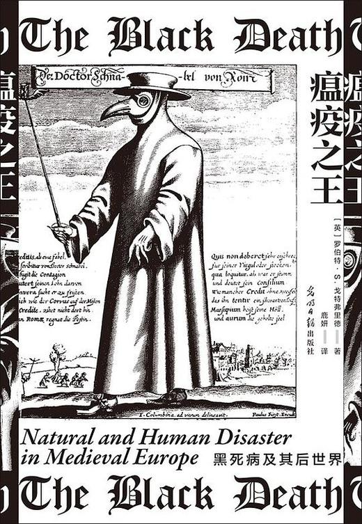 瘟疫之王 : 黑死病及其后世界 商品图0