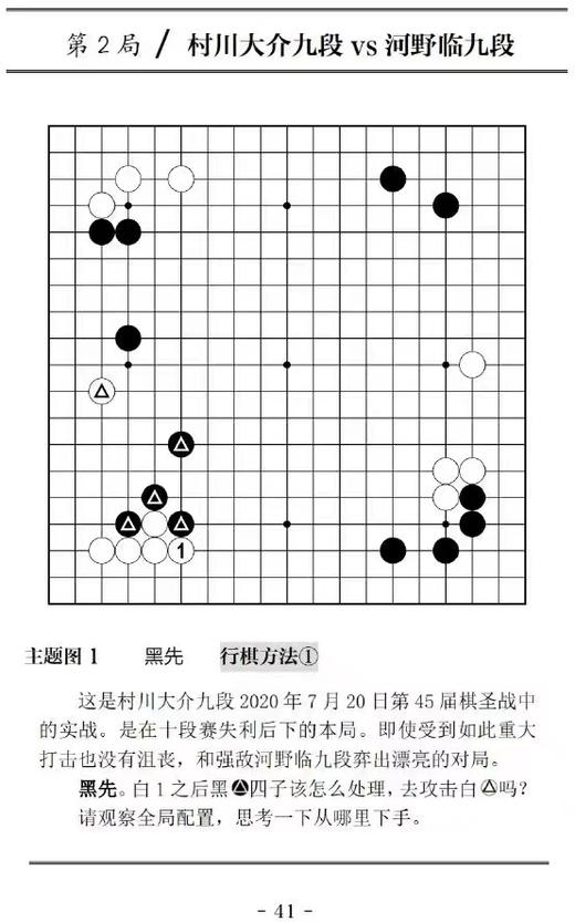 《大局观高级讲义》仓桥正行著 商品图3