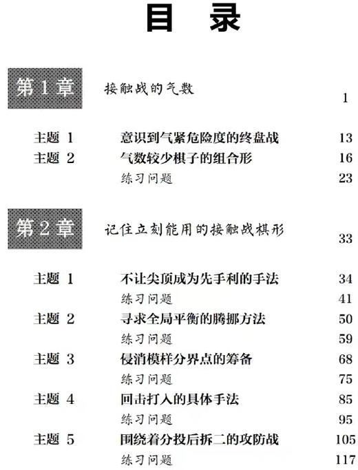 《接触战的下法》棋形透视篇 宫岸黎明著 商品图2