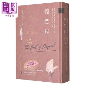 【中商原版】惶然录 葡萄牙国宝作家佩索亚灵魂代表作 献给惶惑世代的不安之书 港台原版 费尔南多 佩索亚 野人
