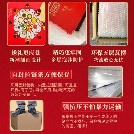 【云南菌菇山珍 年货礼盒】云南野生菌礼盒  自然食材 山珍好货 送礼佳品  4种规格任选 商品图1