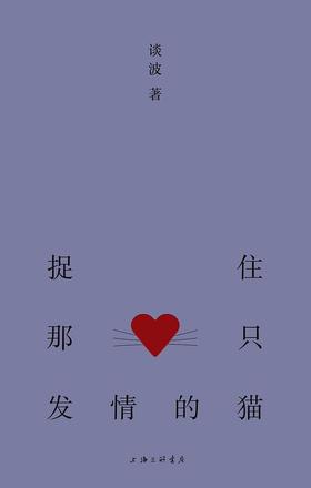 【No.10小说药丸】捉住那只发情的猫