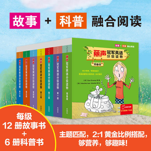 丽声冠军英语分级读物 商品图7