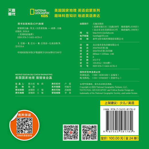 美国国家地理猜猜谁会赢 guess who win 商品图2