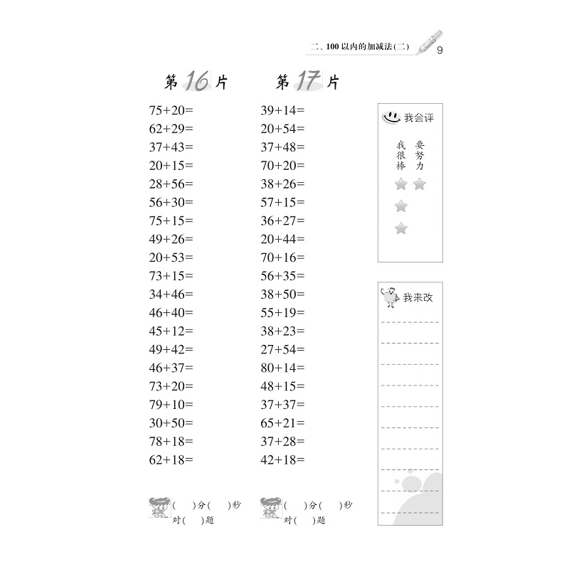 试读PDF-7308118439(1-2)-天天五分钟 口算 二年级上_009.jpg