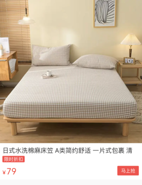  低至3折！49元/条，79元/2条！懒人必备的水洗棉麻床笠，闭眼入~ 