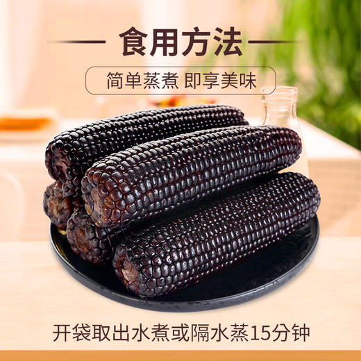 易中易有机黄糯/黑糯玉米段礼盒装 商品图2