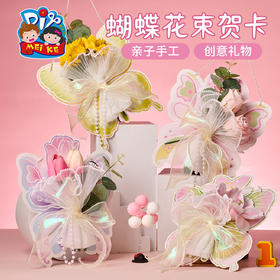 M6-24093 蝴蝶花束贺卡