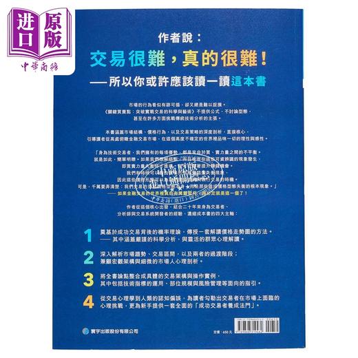【中商原版】关键买卖点：突破实战交易的科学与艺术 港台原版 亚当．葛兰姆斯 寰宇 商品图1