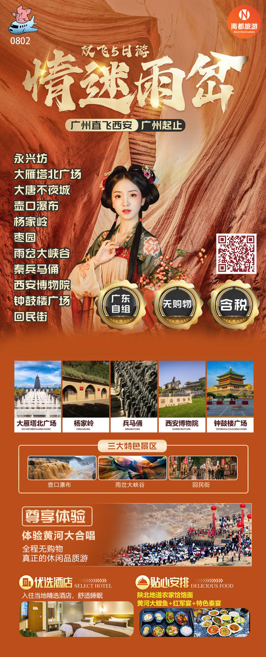 西安五天四夜游 ，梦回长安，盛唐不夜天，秦川好风光尽收眼底 商品图0