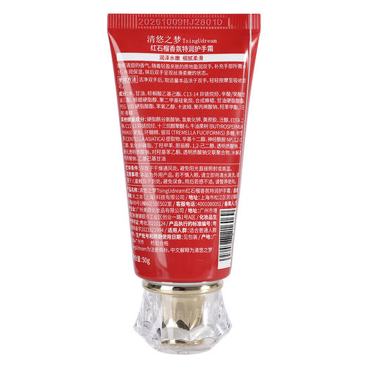 清悠之梦  TsingUdream红石榴香氛特润护手霜50g 商品图1