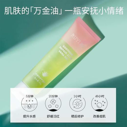 儒意舒缓修护芦荟胶补水保湿晒后修护淡化痘印收缩毛孔凝胶60g 商品图1