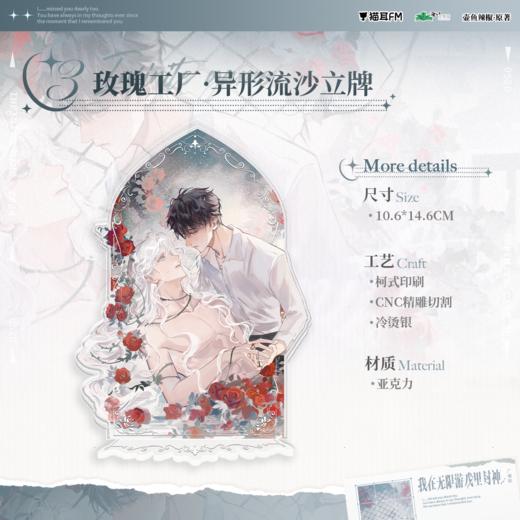 【现货】猫耳FM 我在无限游戏里封神广播剧 玫瑰工厂系列周边 壶鱼辣椒原著/白柳/塔维尔/惊封 商品图2