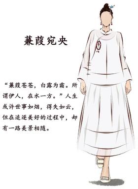 【线上专属】蒹葭宛央-带Y（19718001Y-空灵之秀）