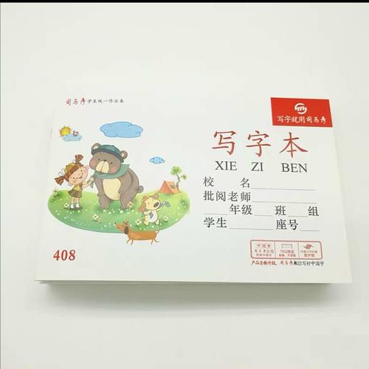 司马彦学生作业本写字本408 商品图0