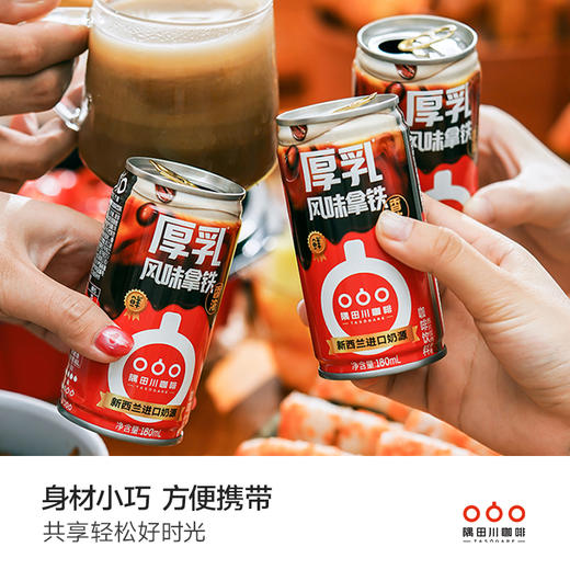 【即饮咖啡】隅田川厚乳风味香浓拿铁咖啡饮料 180ML*6瓶 商品图3