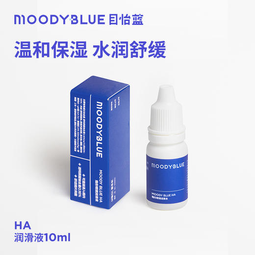 moodyblue 舒适保湿隐形眼镜润眼液*1瓶 10ml 商品图1